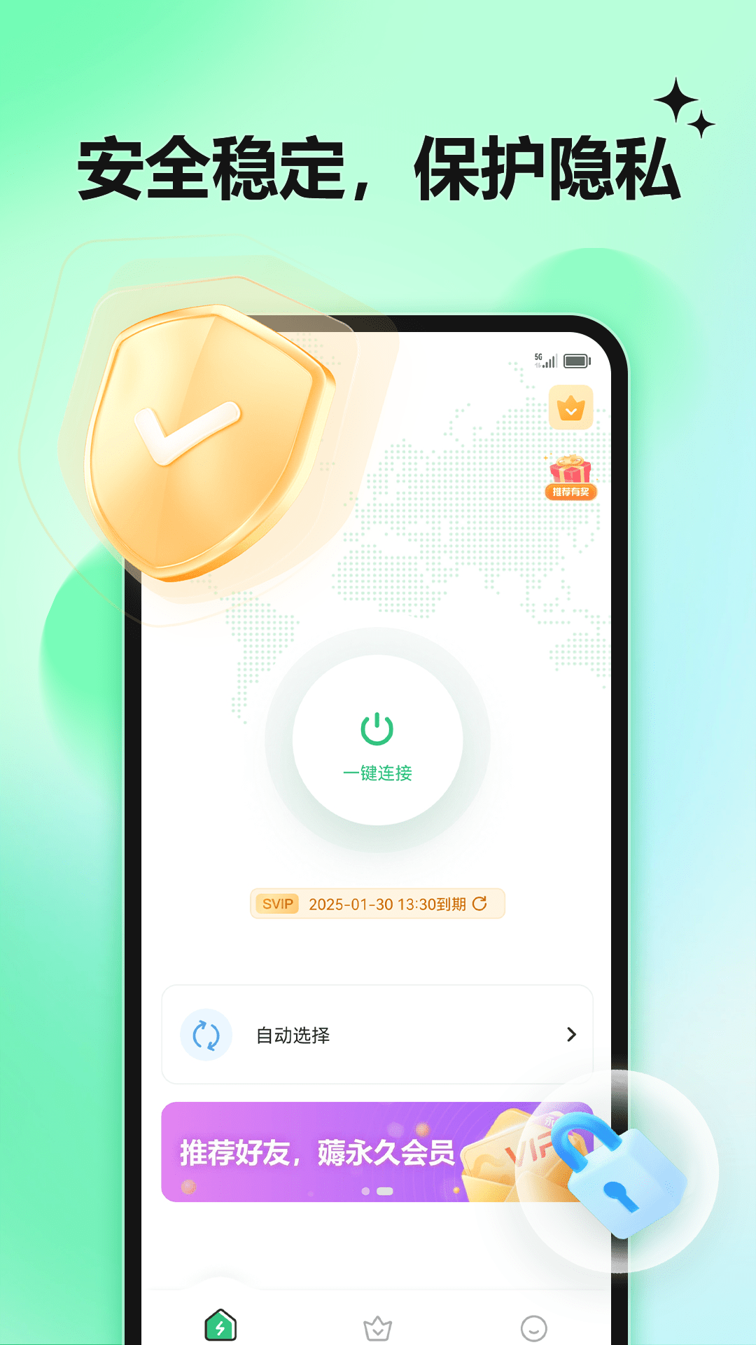 星驰加速器app截图