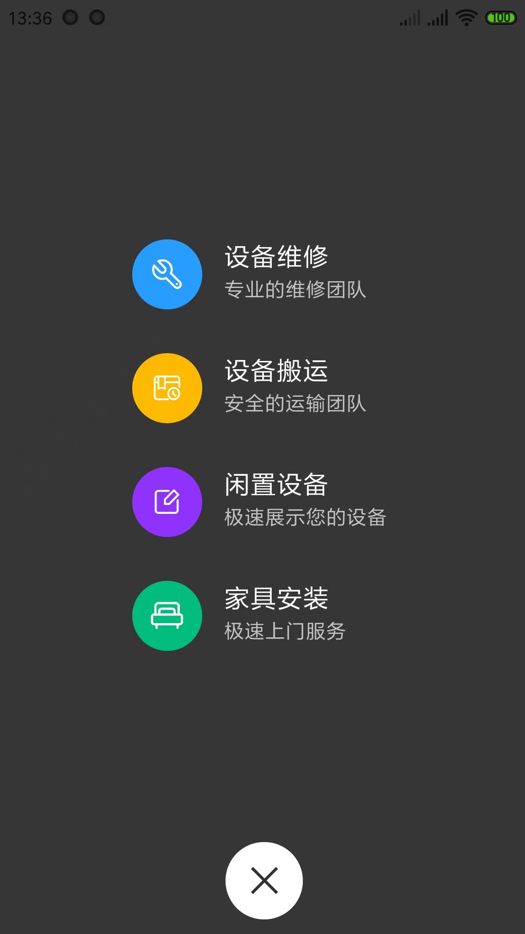 辛超快修app截图