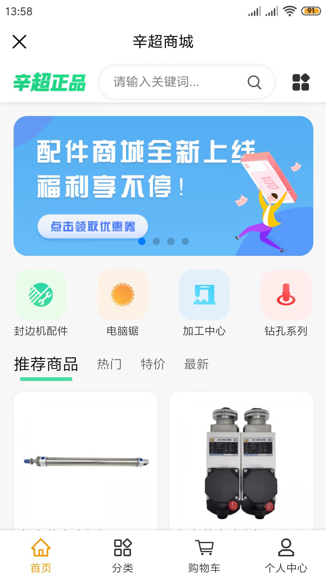 辛超快修app截图