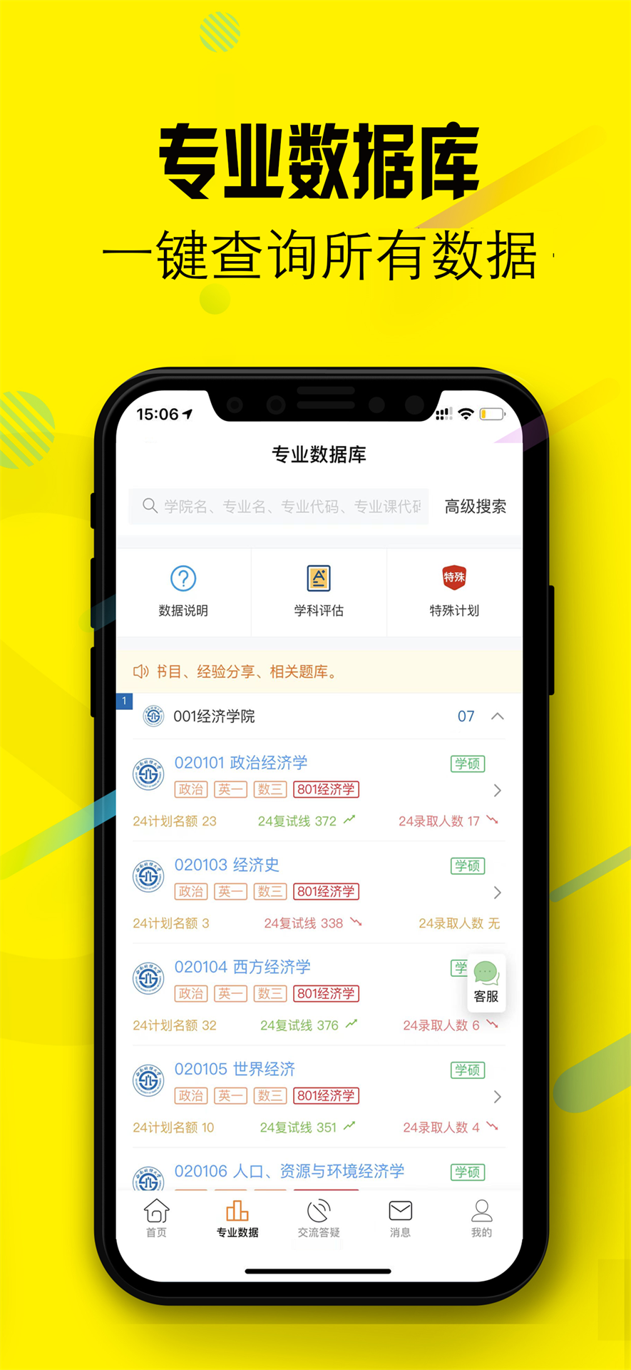 小财考研人app截图