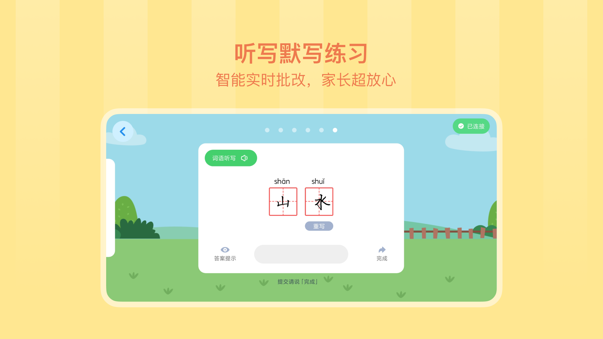 象辞练字下载介绍图