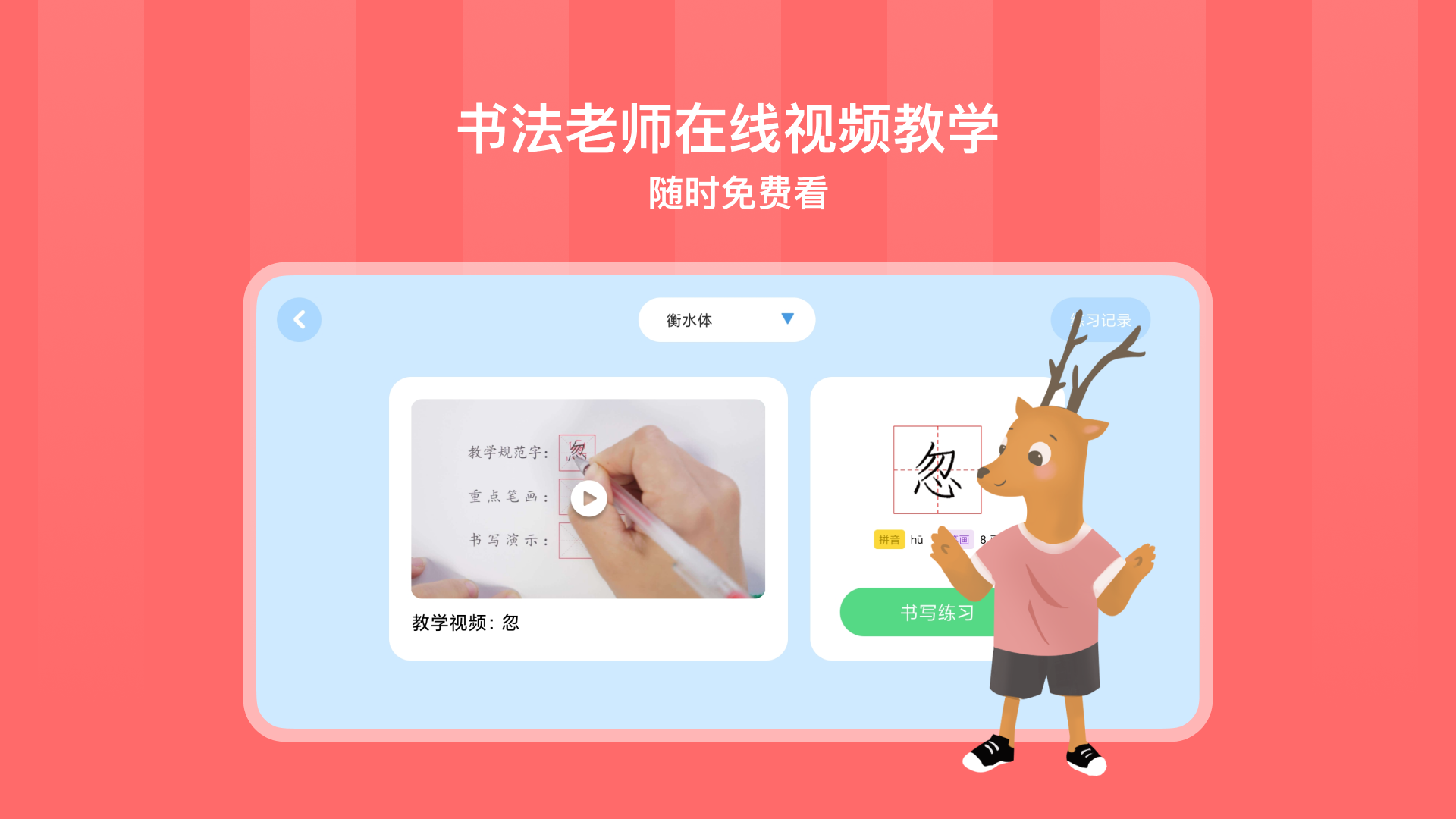 象辞练字app截图