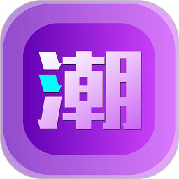 新潮盲盒 v1.1.12