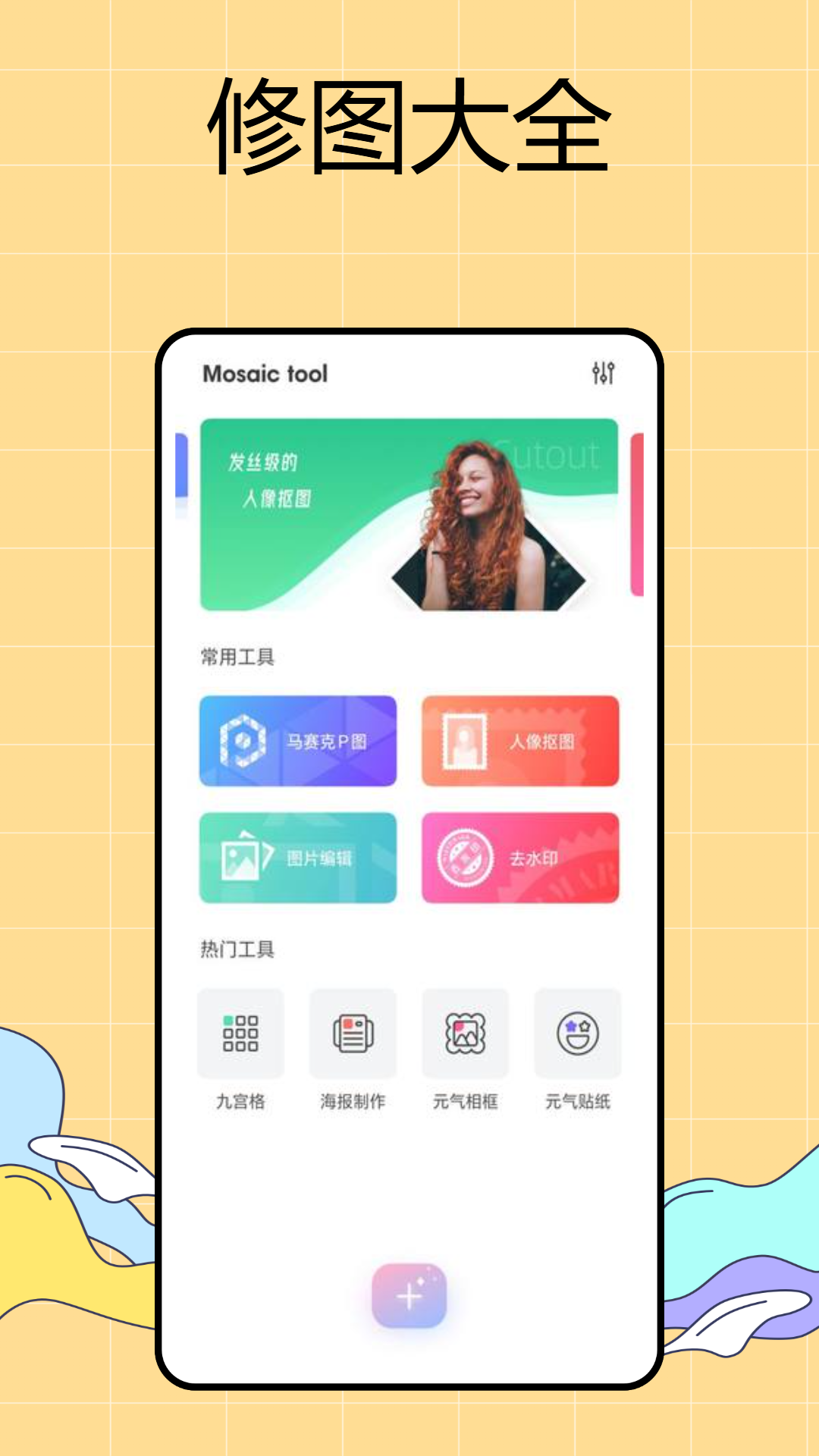 消除马赛克app截图