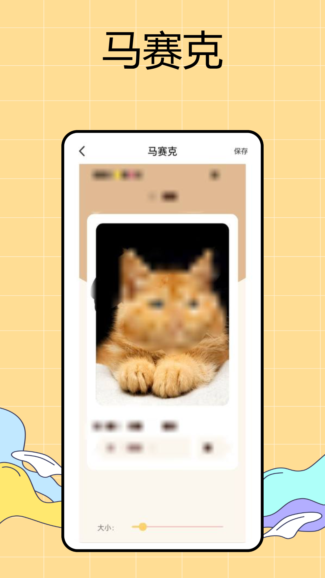 消除马赛克app截图