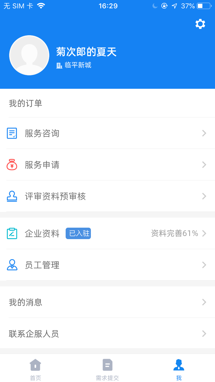 新城企服通app截图