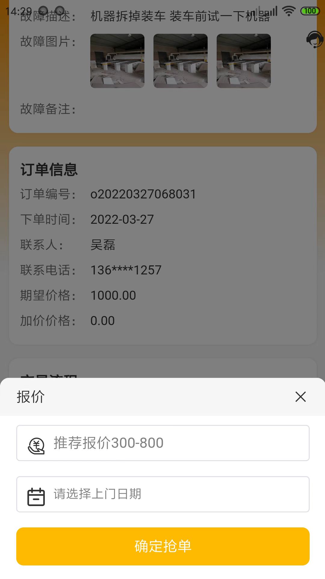 辛超师傅app截图