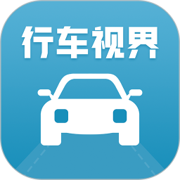 行车视界 v1.0.2