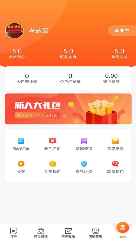 星橙送商家版下载介绍图