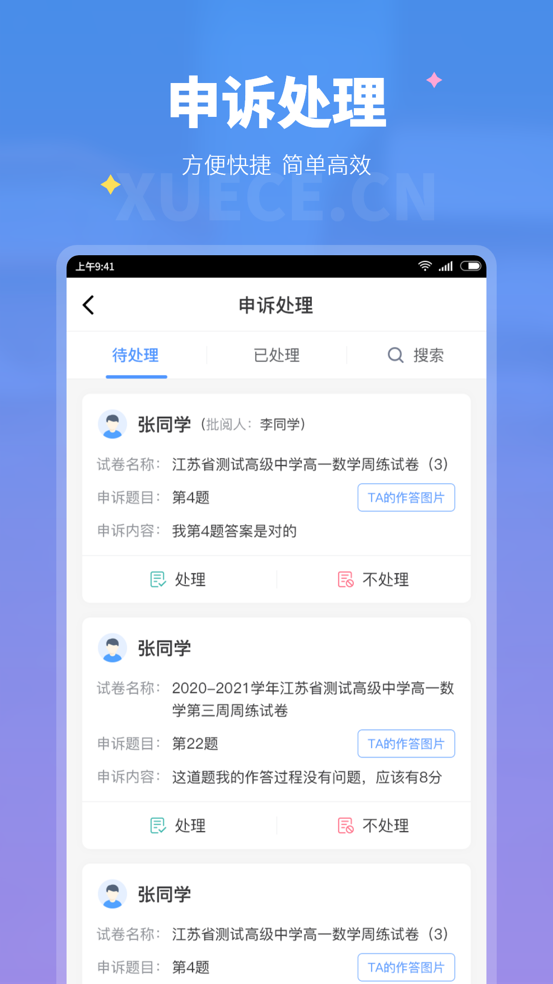 学测网教师版app截图