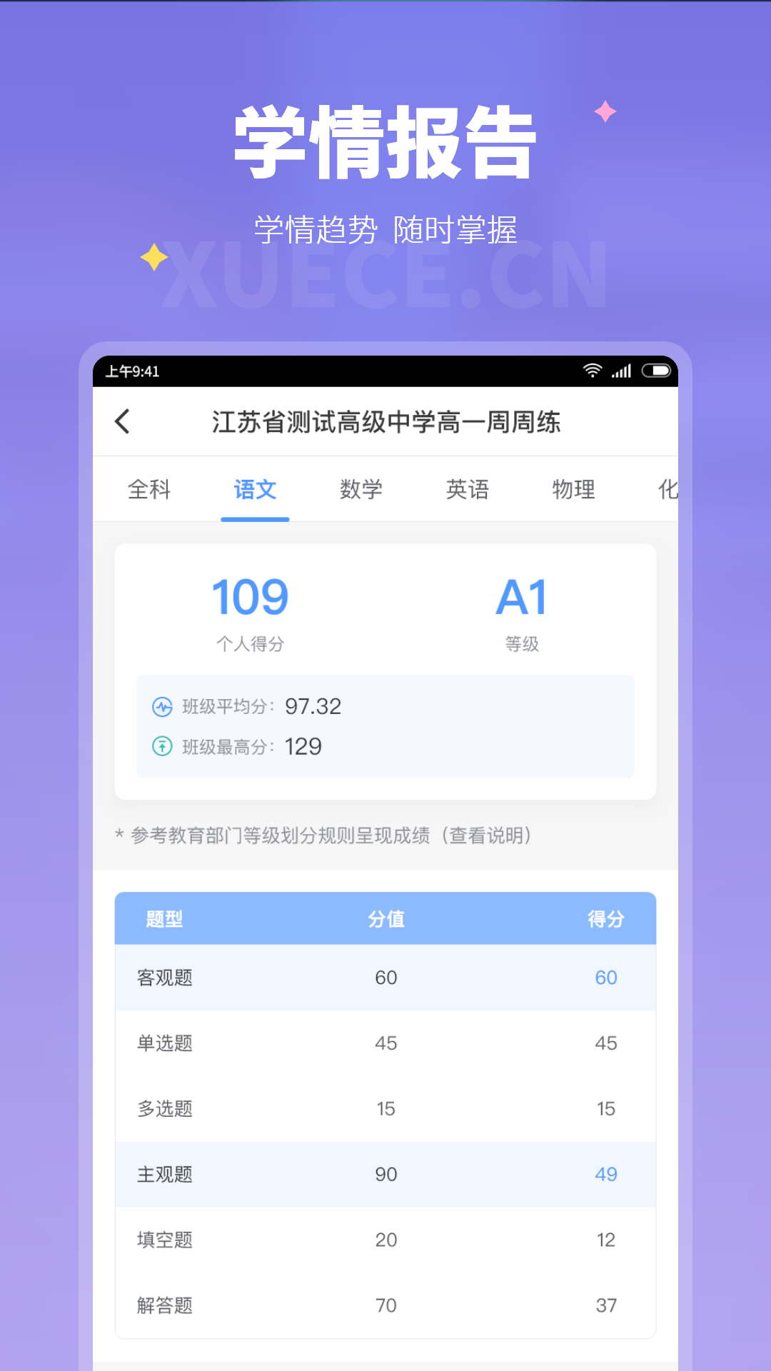 学测网家长版app截图