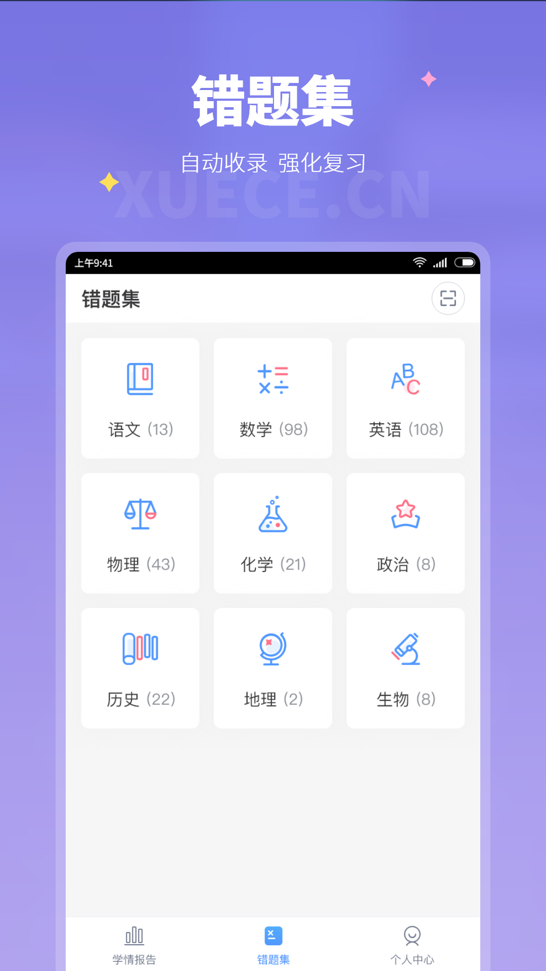 学测网家长版app截图