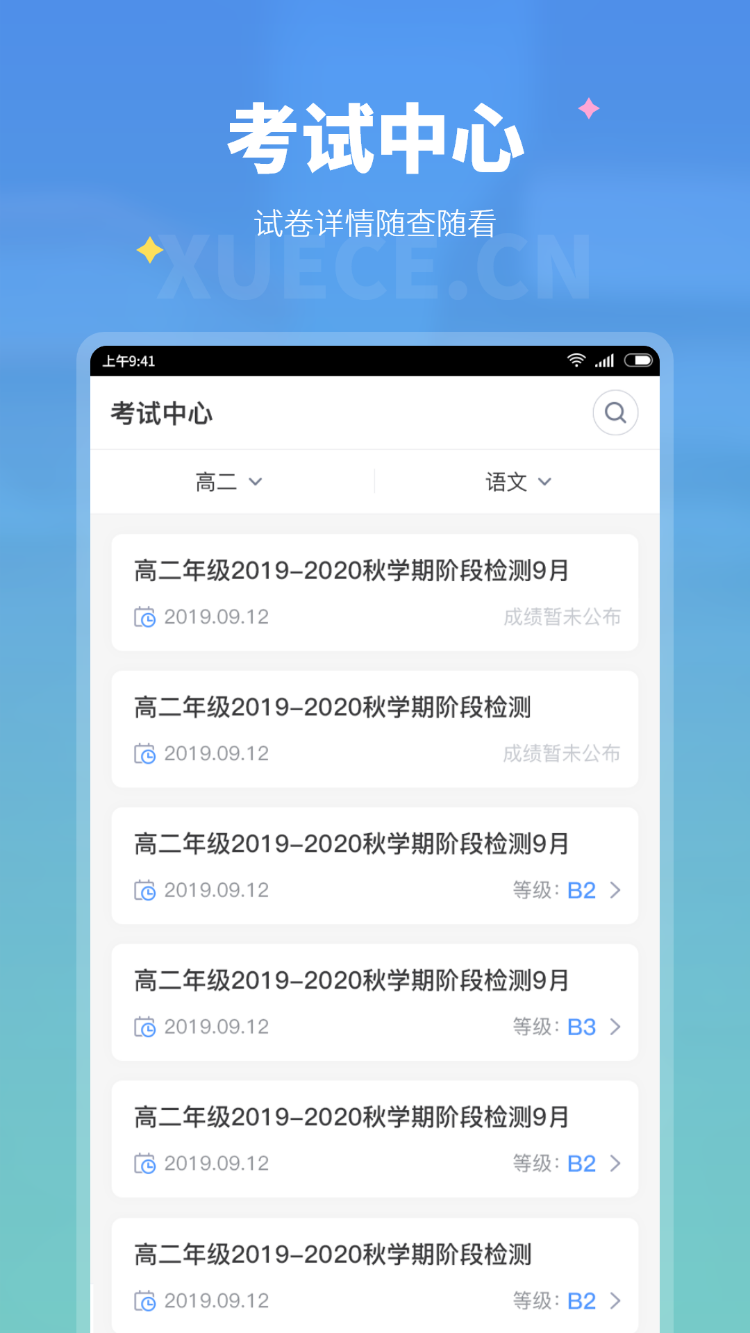 学测网学生版app截图