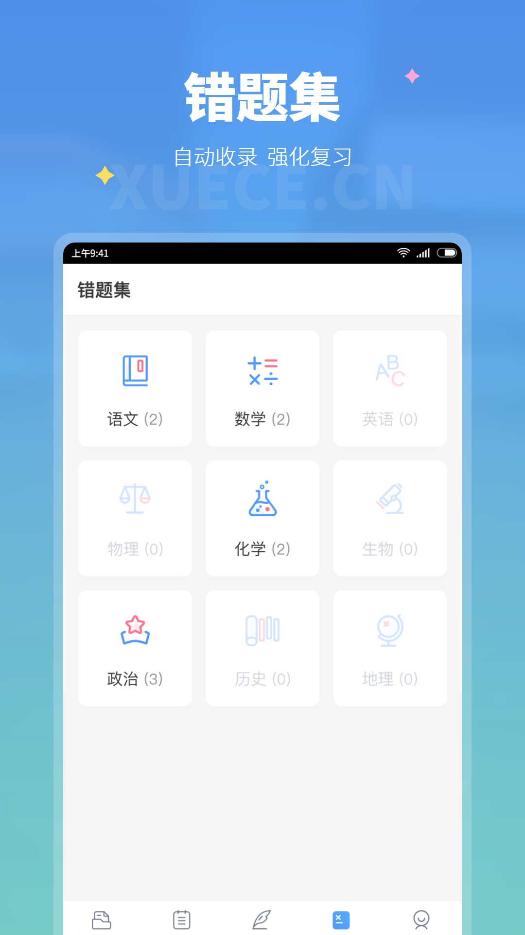 学测网学生版app截图