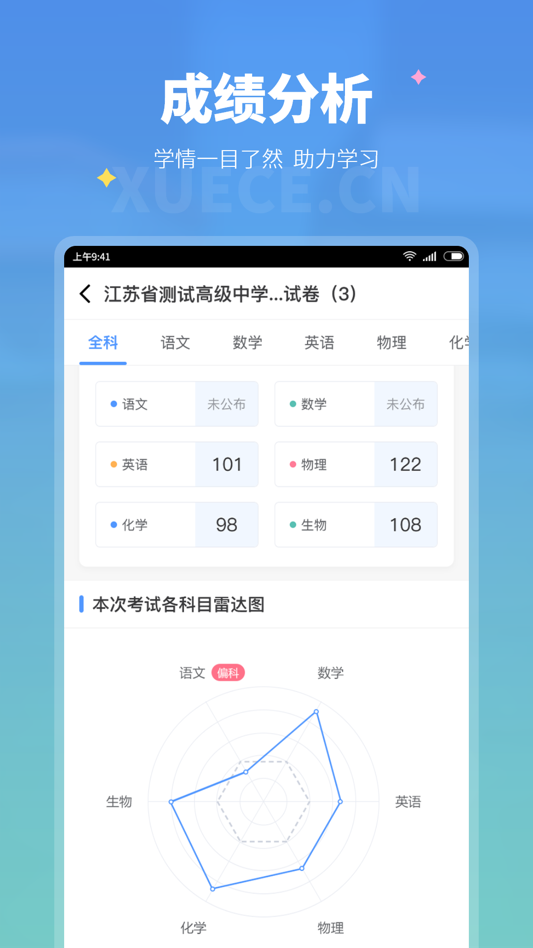 学测网学生版app截图