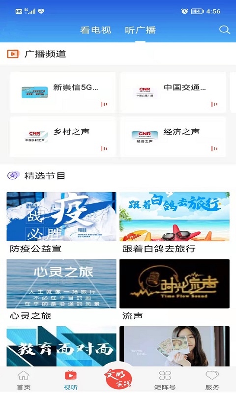 新崇信app截图