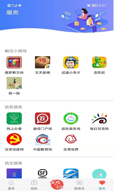 新崇信app截图