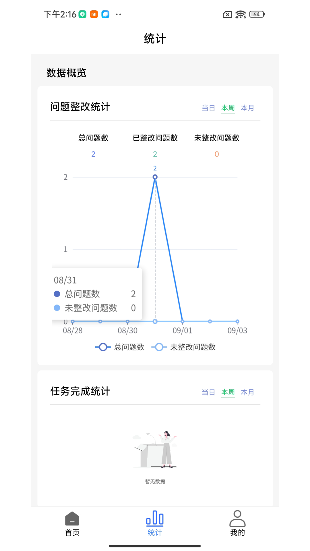 巡场智管app截图