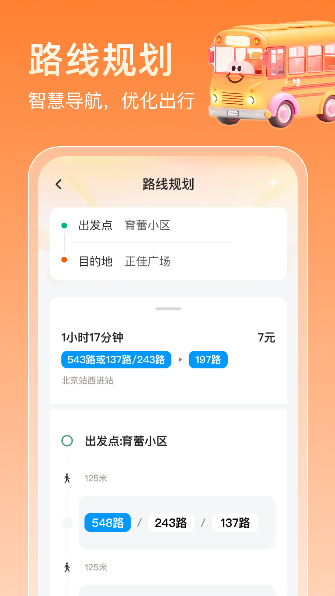 新春坐公交app截图