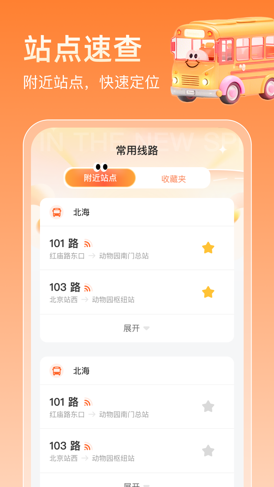 新春坐公交app截图