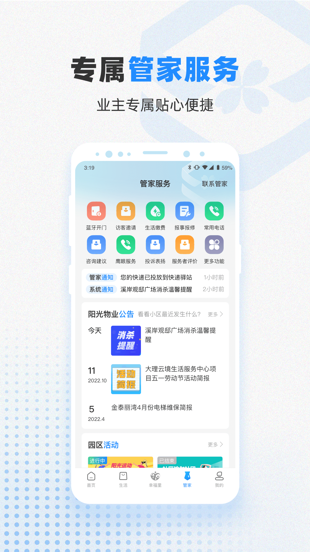 信诚智慧下载介绍图