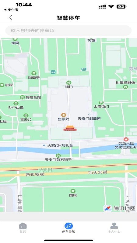 宣城智慧停车下载介绍图