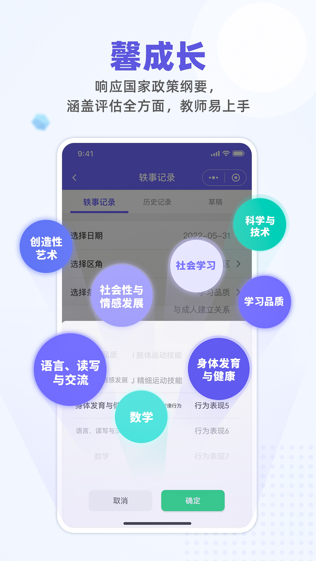 馨成长教师端app截图