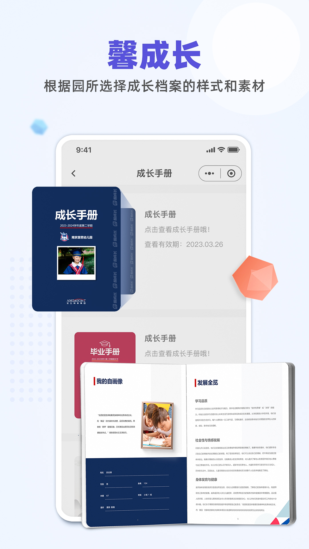 馨成长教师端app截图