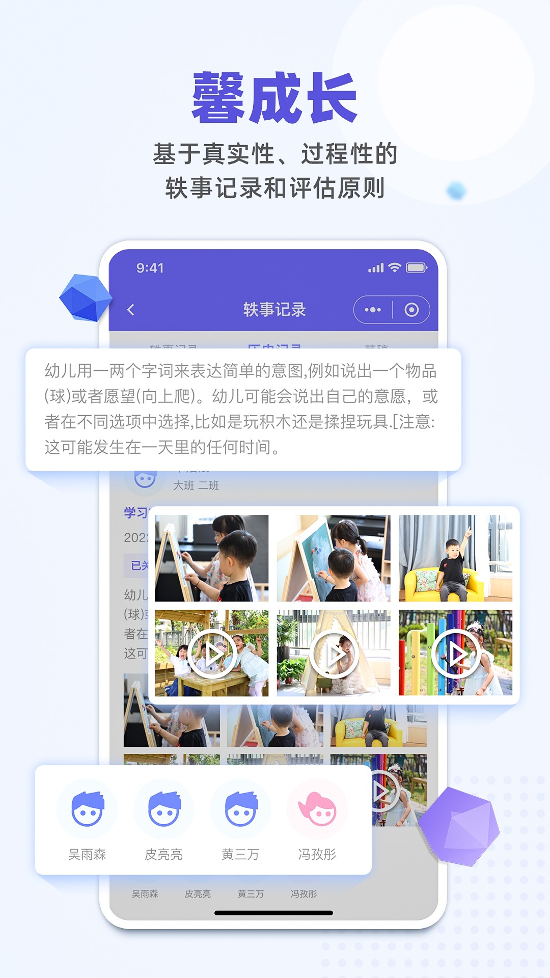 馨成长教师端app截图