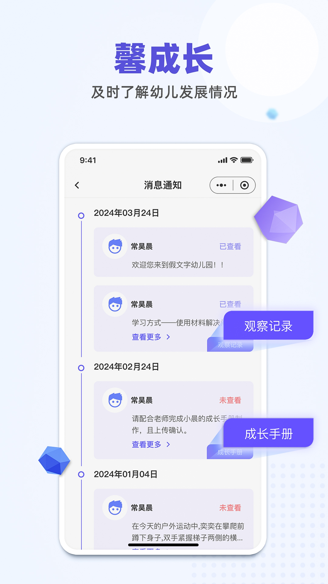 馨成长家长版app截图