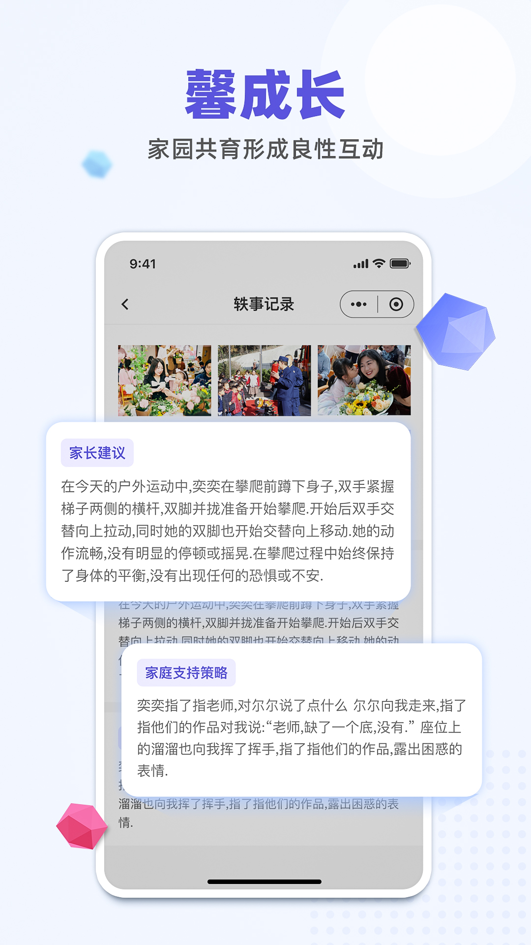 馨成长家长版app截图