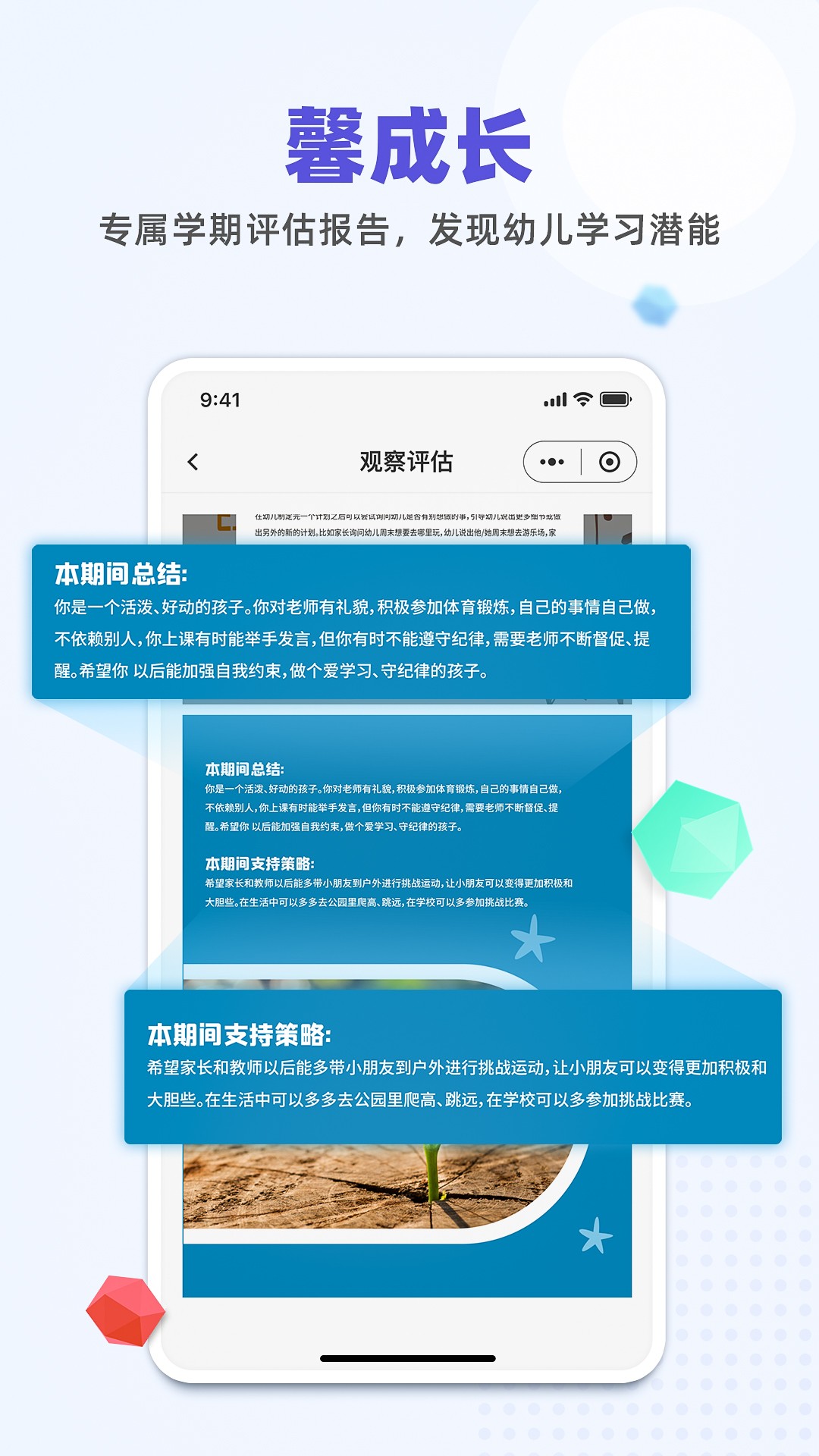 馨成长家长版app截图