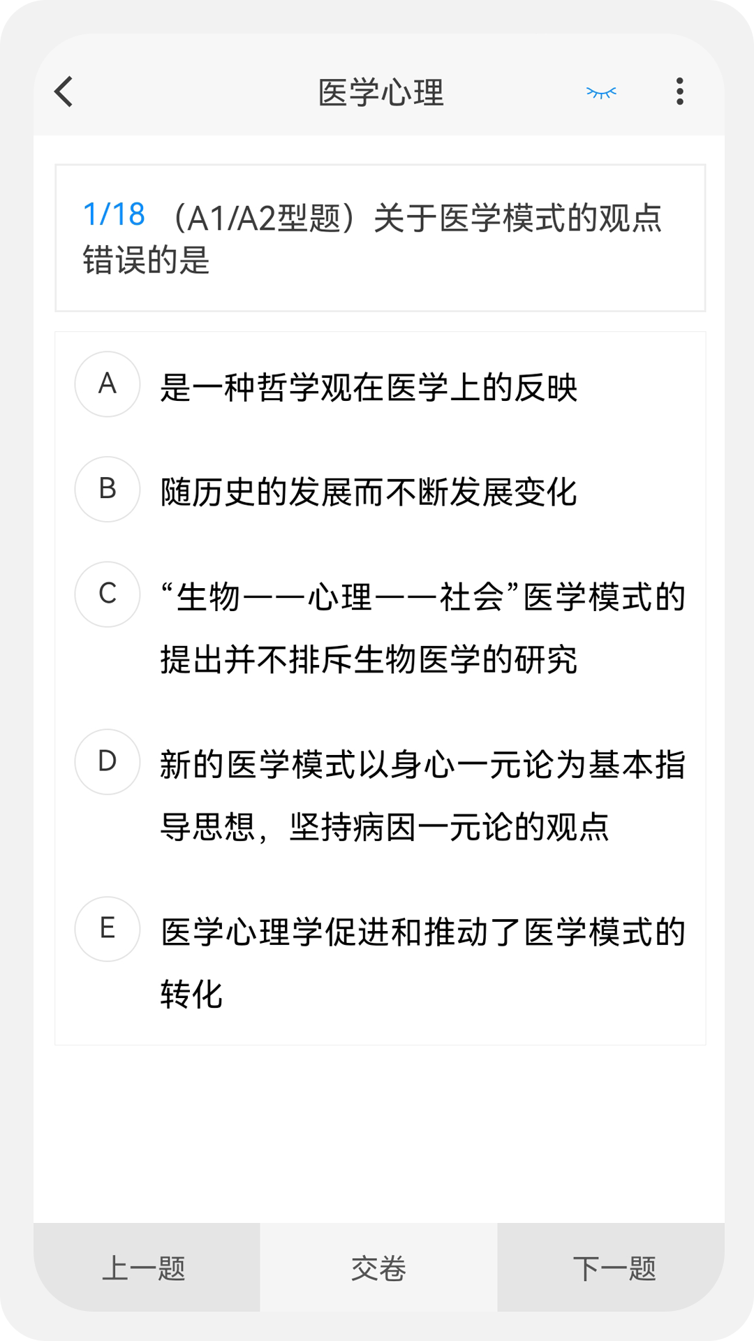 乡村助理执业医师100题库app截图