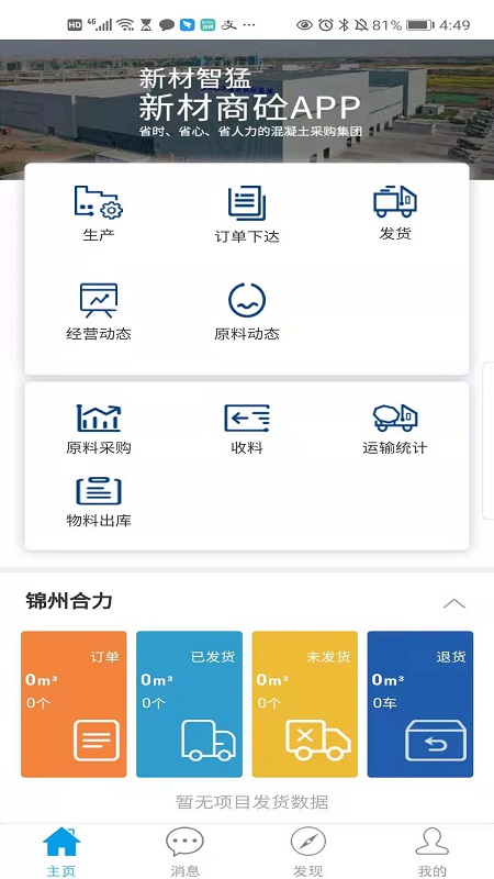 新材智猛app截图