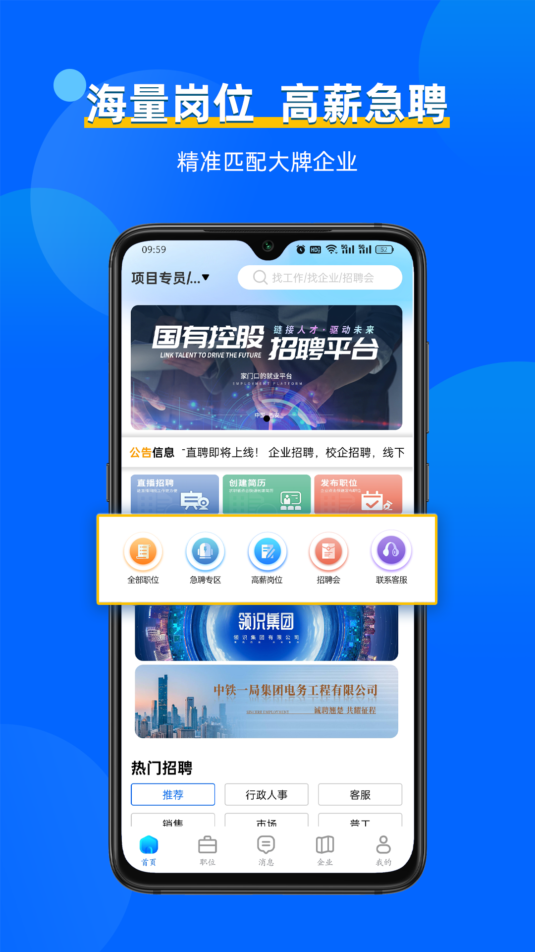 惜才直聘app截图