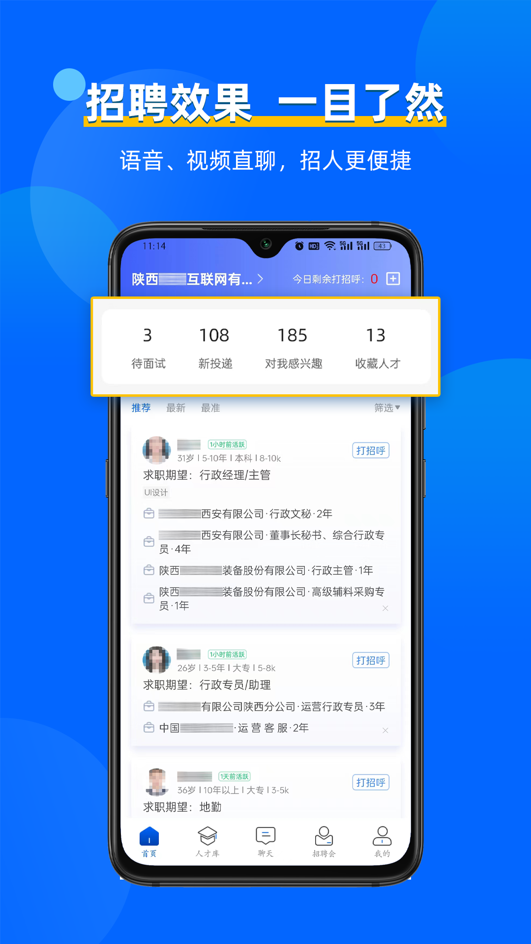 惜才直聘app截图