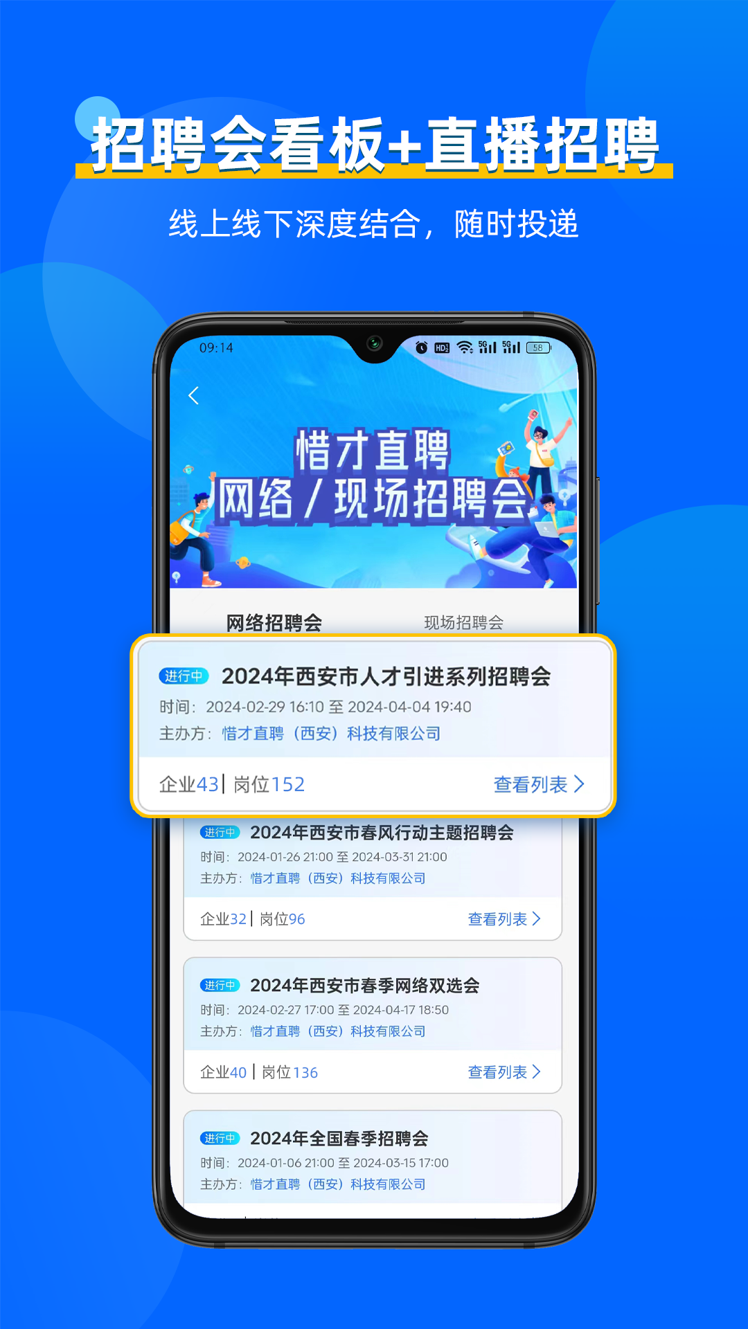 惜才直聘app截图