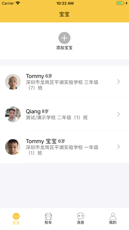 校车在手app截图