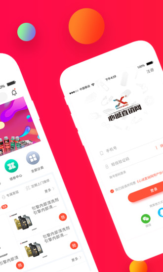 心诚直销网app截图