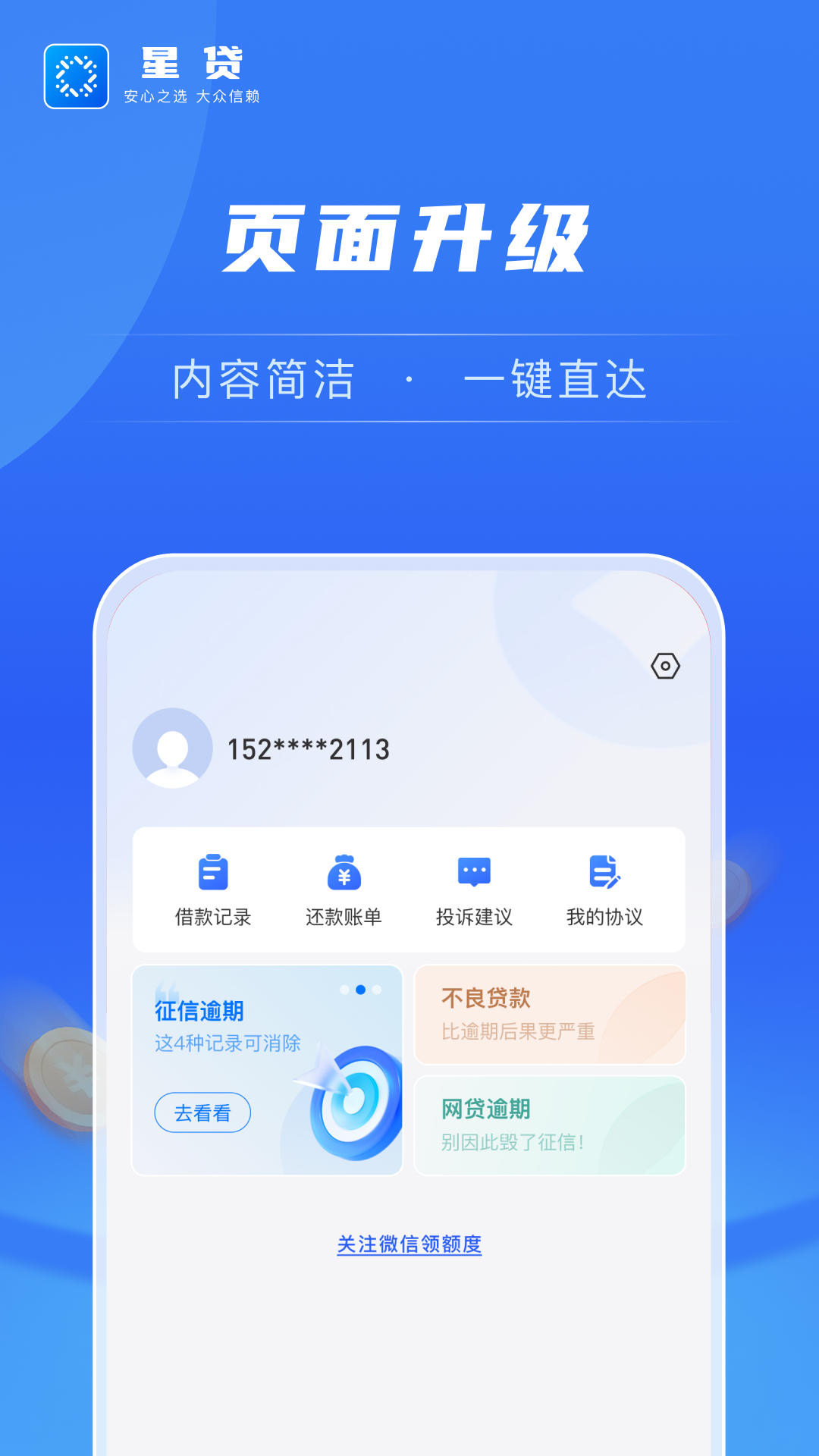 星贷下载介绍图