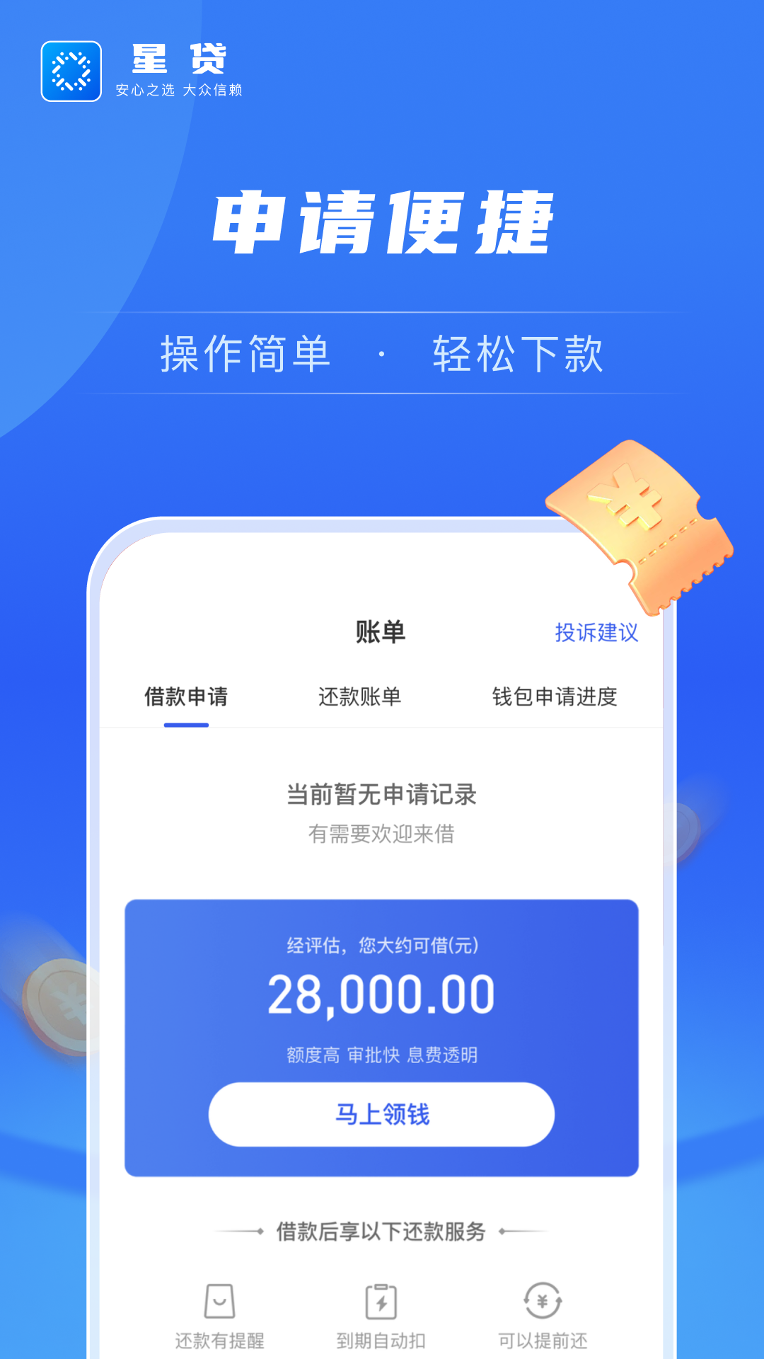 星贷app截图