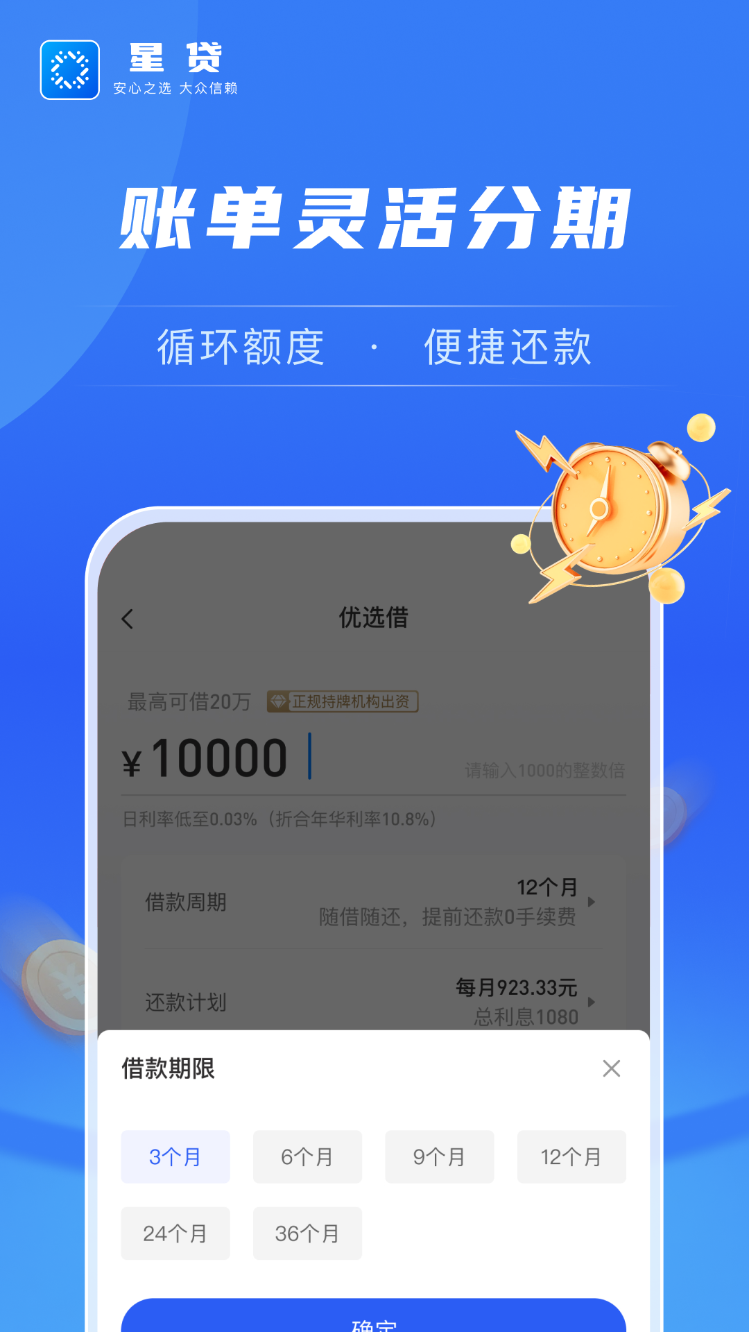 星贷app截图