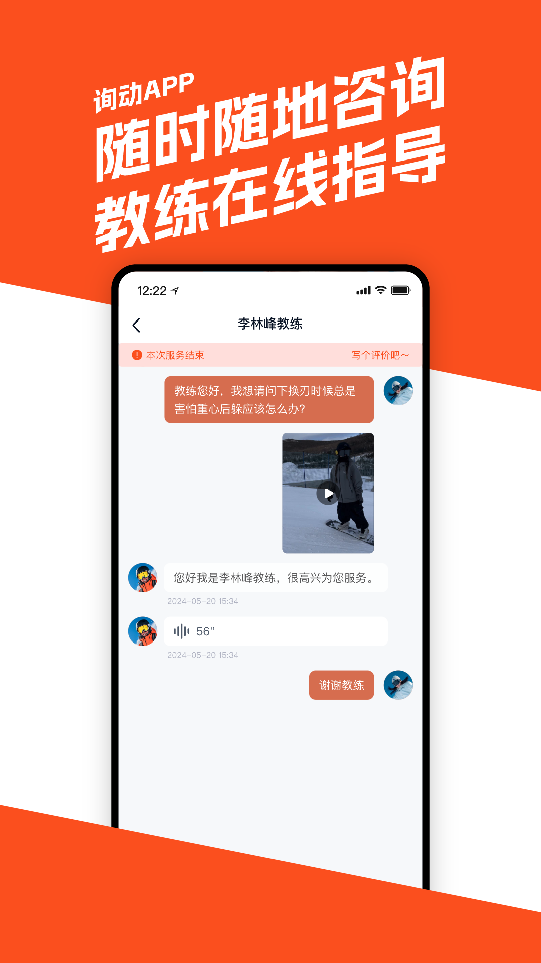 询动app截图