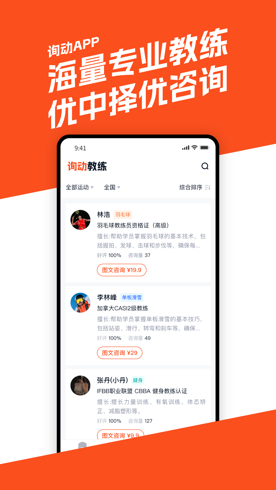 询动app截图