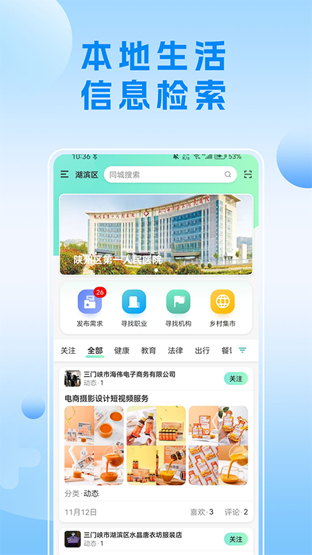 寻到app截图