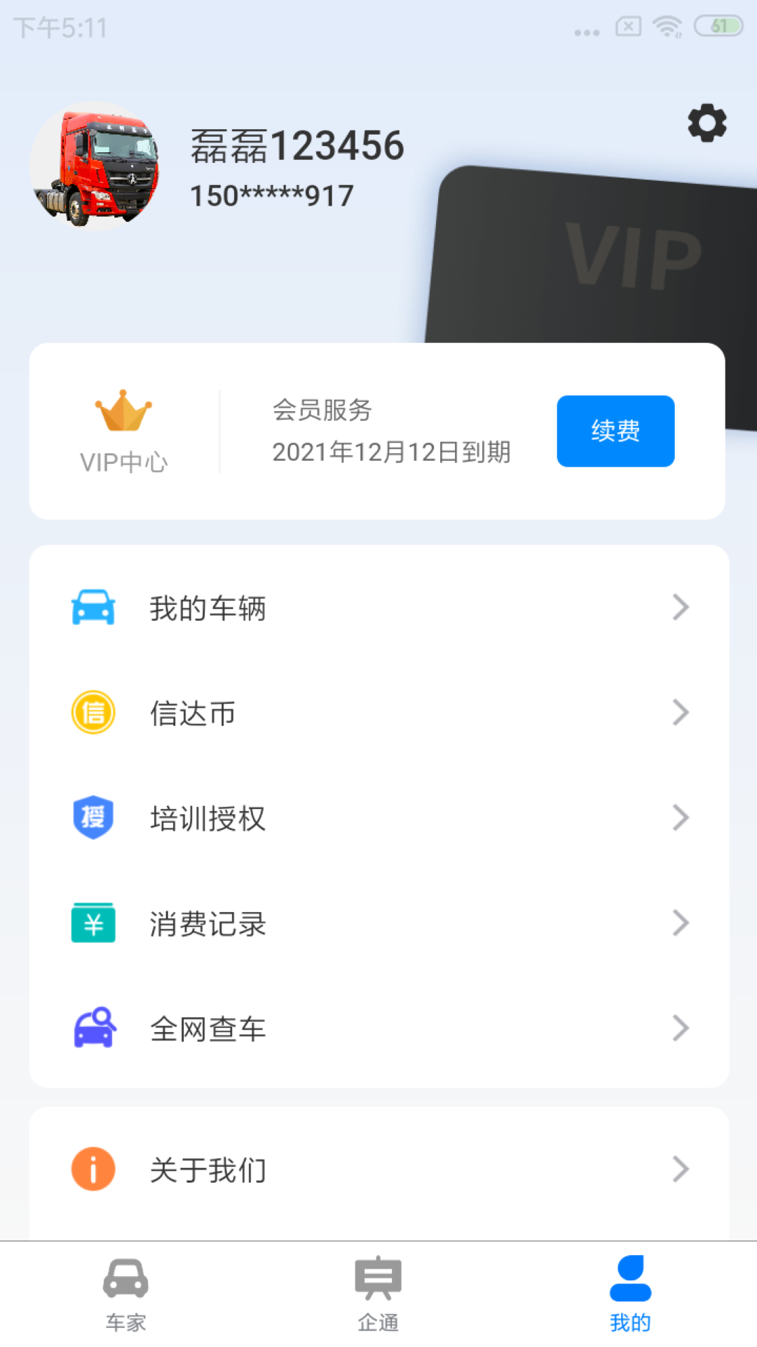 信达宝驾下载介绍图