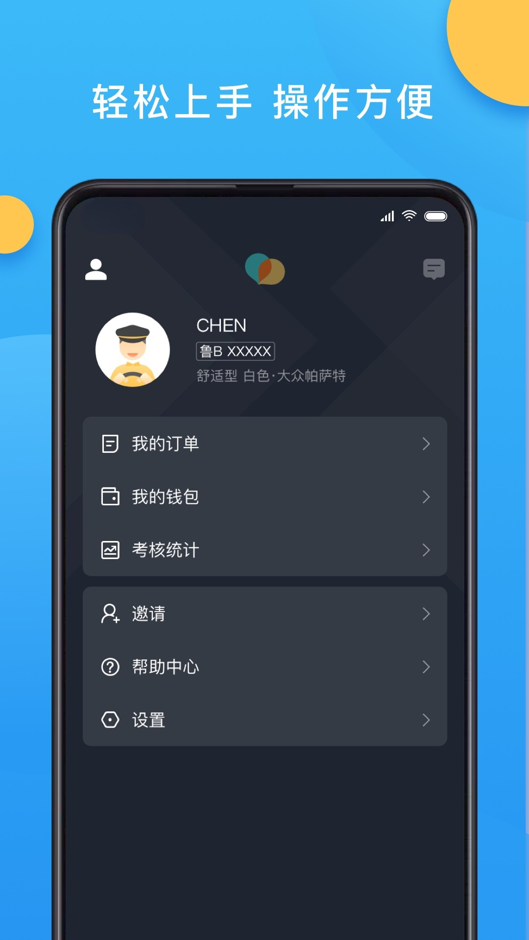 新动出行司机下载介绍图