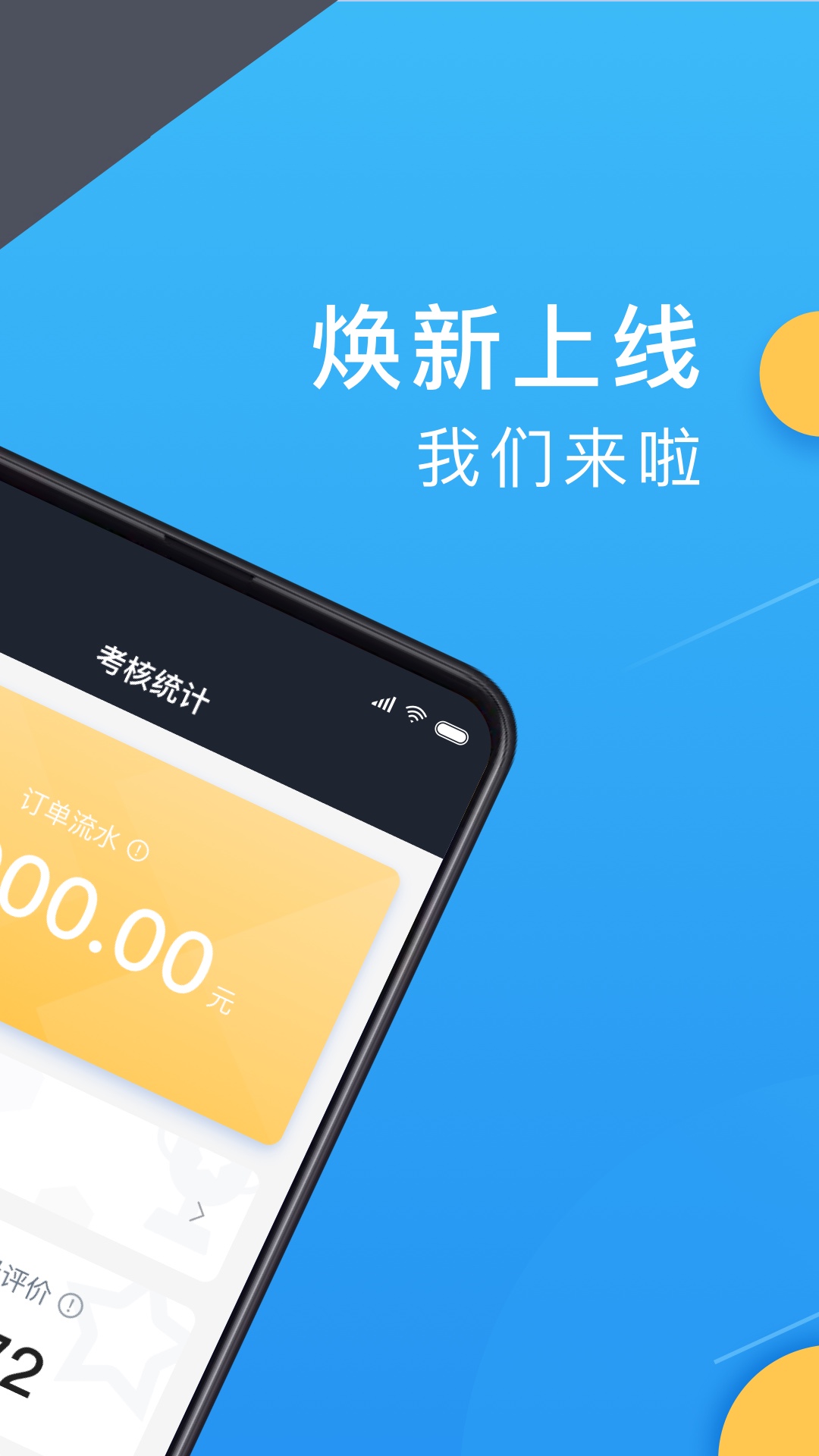 新动出行司机app截图