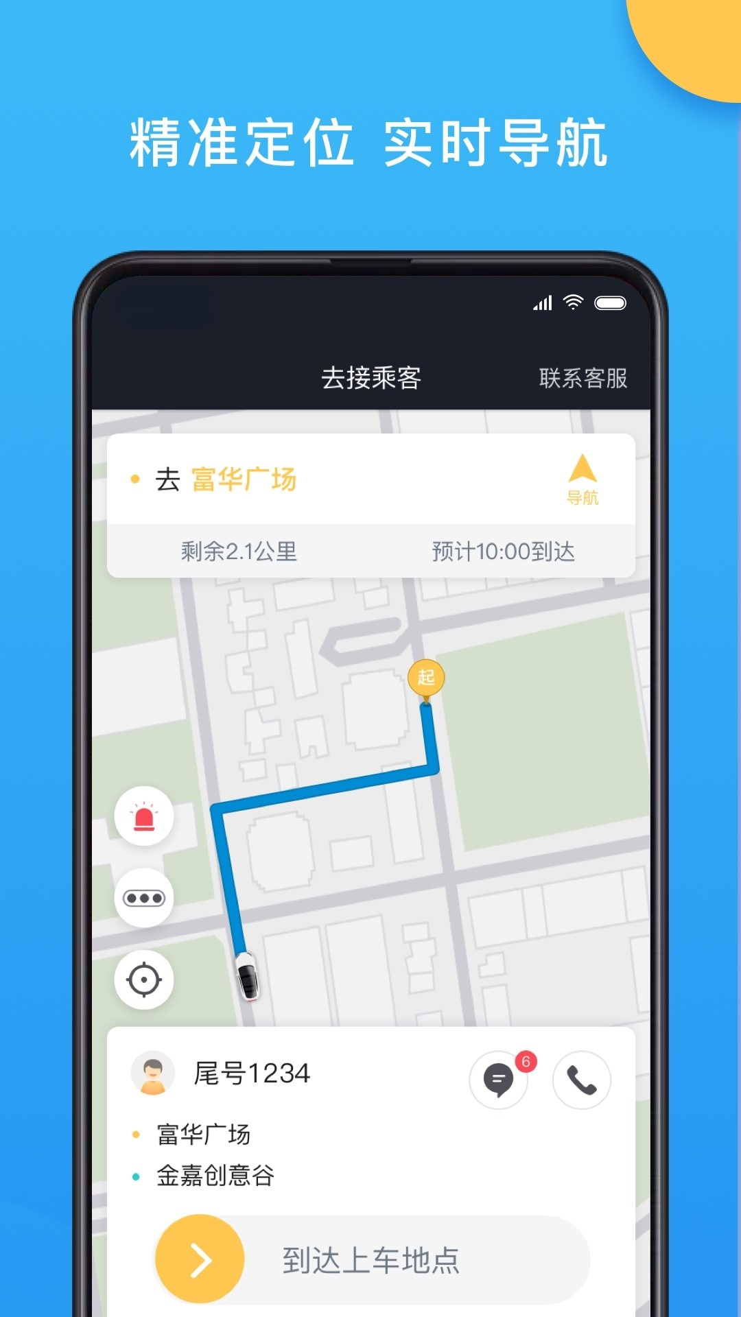 新动出行司机app截图