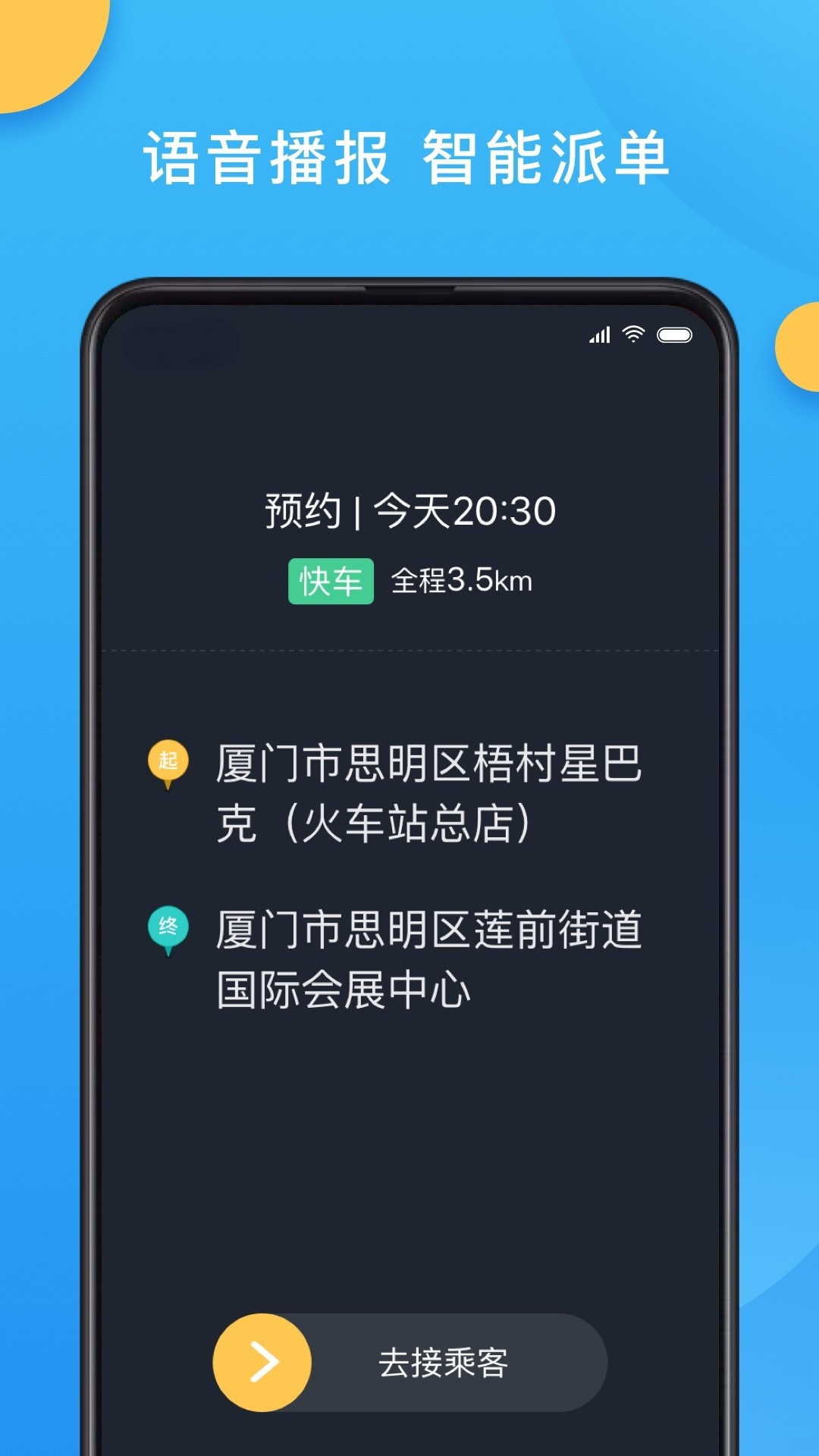 新动出行司机app截图